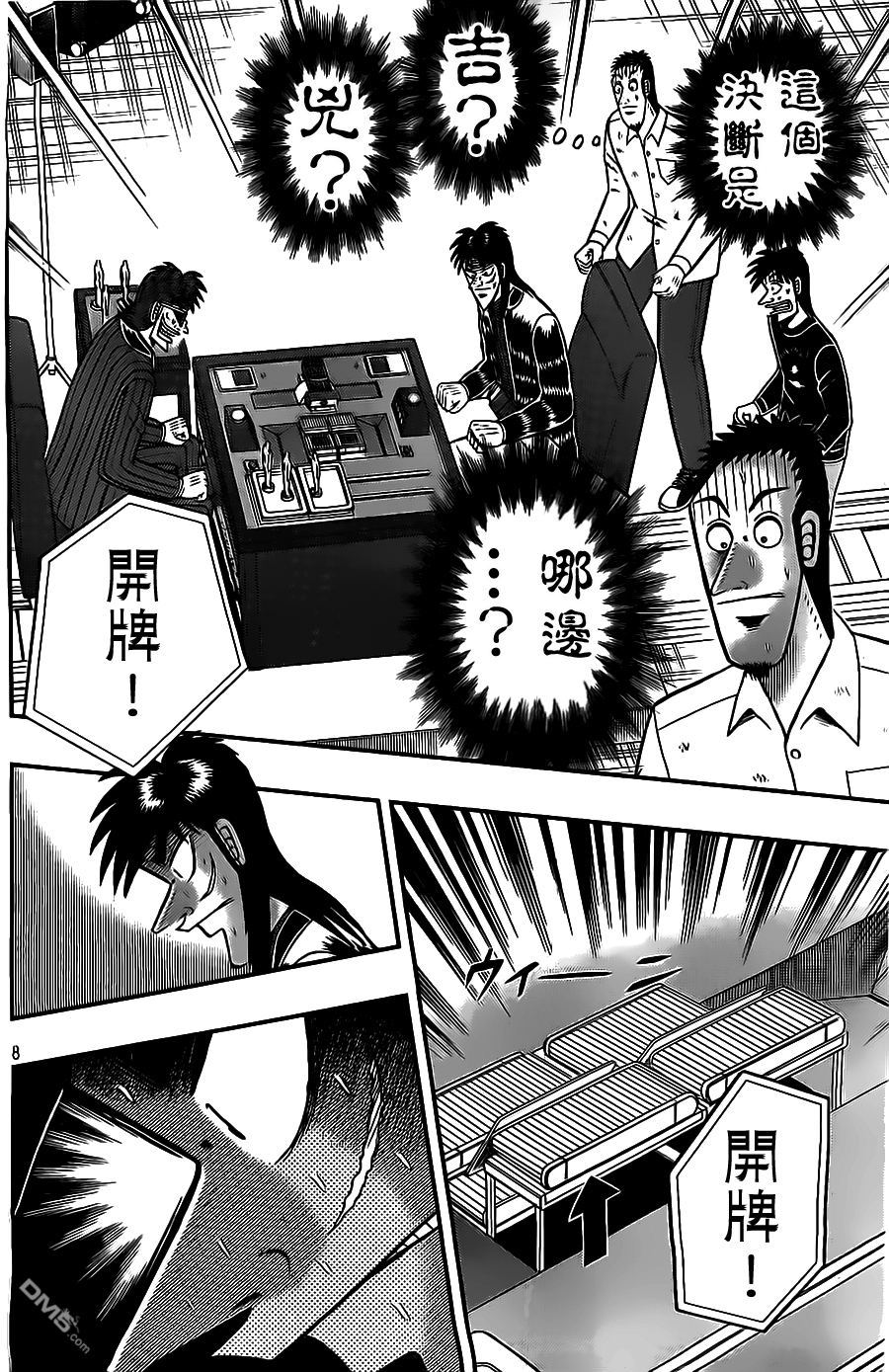 赌博堕天录-和也篇第128话 苦涉