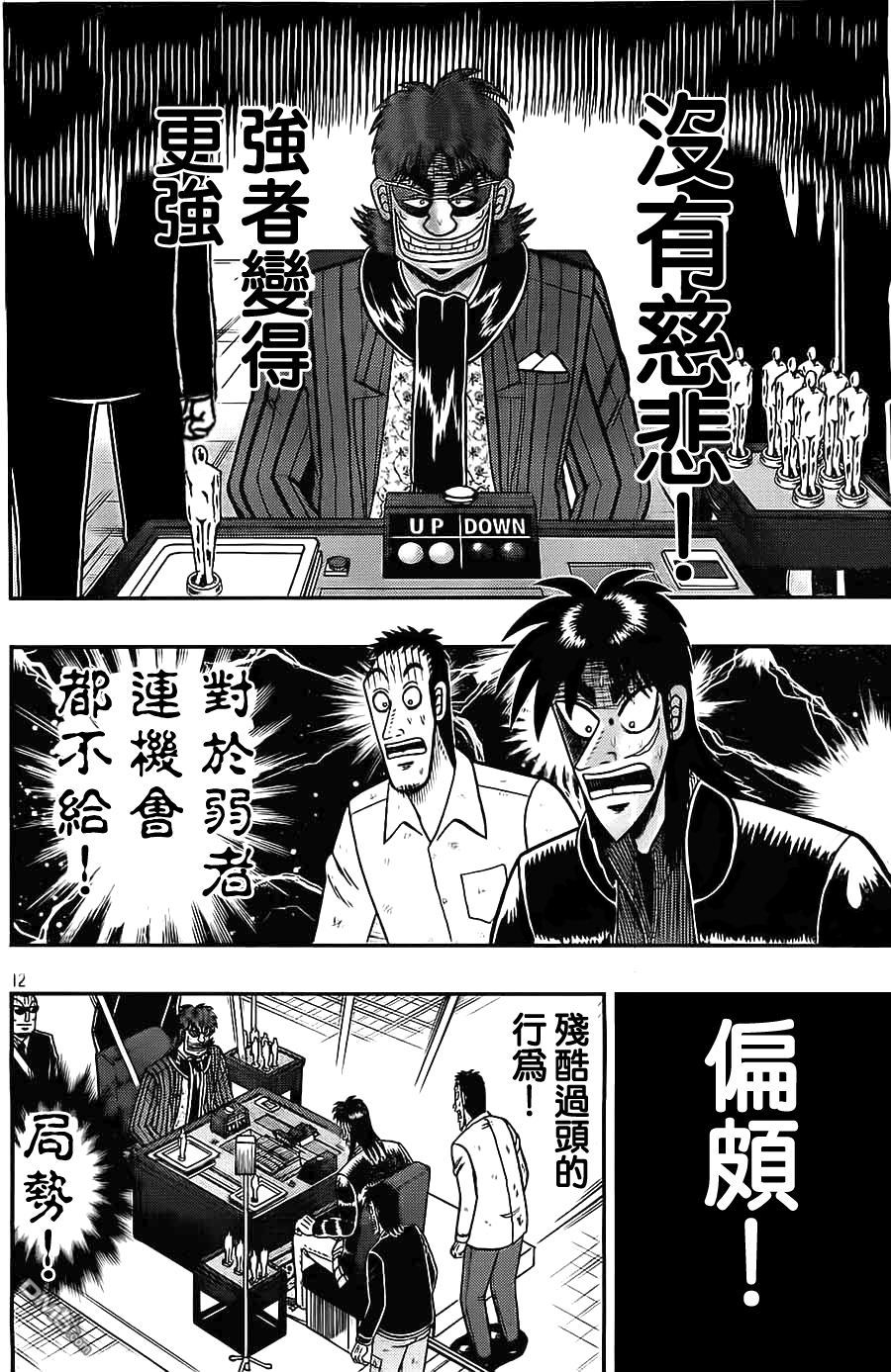 赌博堕天录-和也篇第129话 隶属