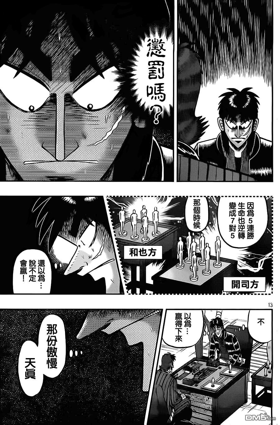 赌博堕天录-和也篇第129话 隶属