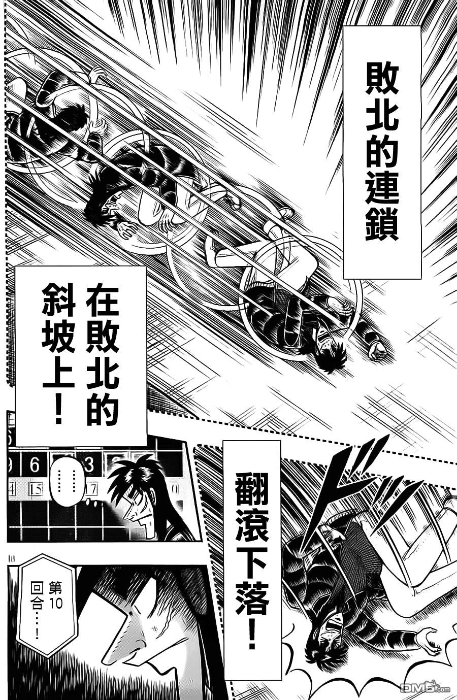 赌博堕天录-和也篇第129话 隶属