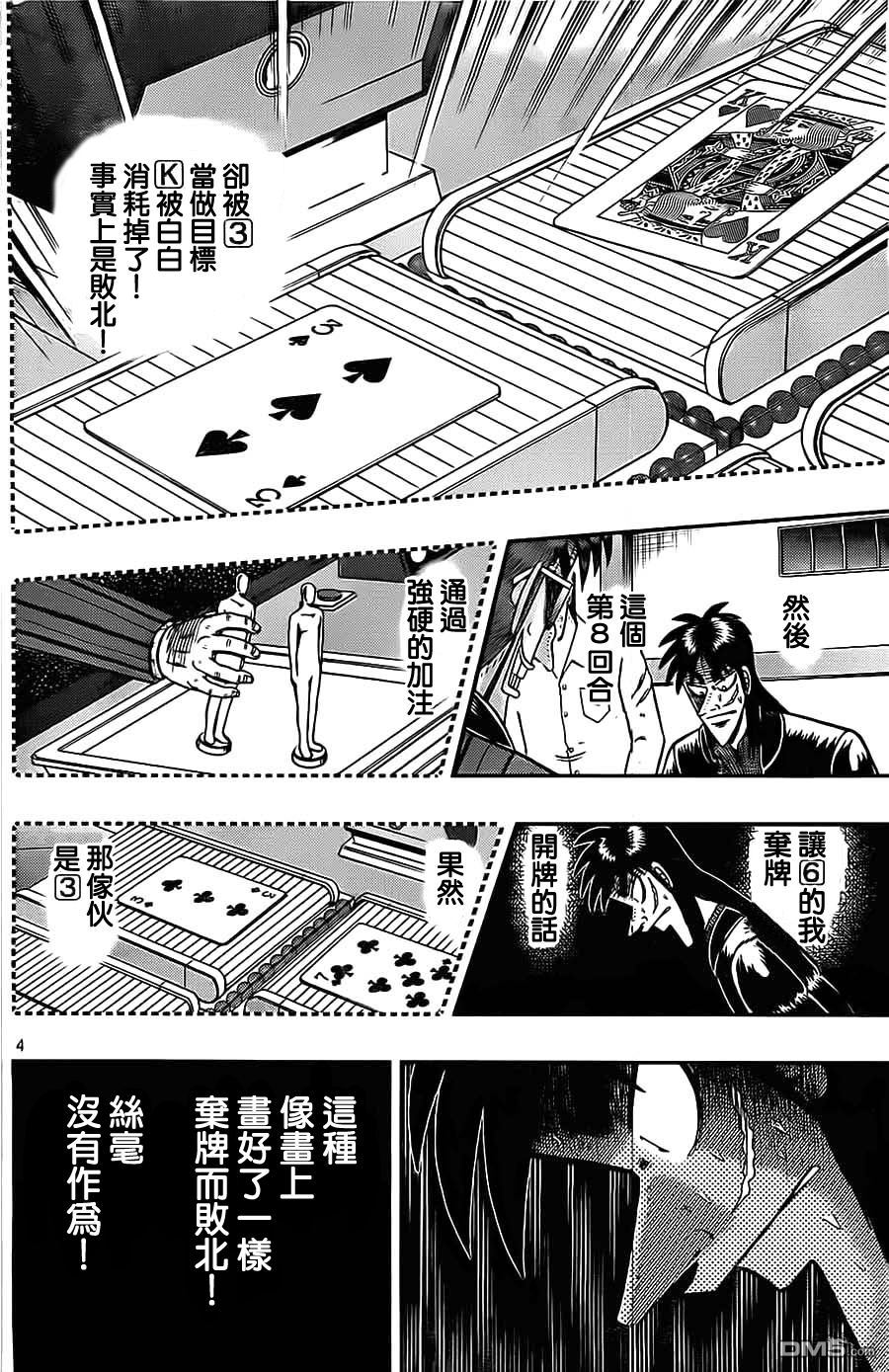 赌博堕天录-和也篇第129话 隶属