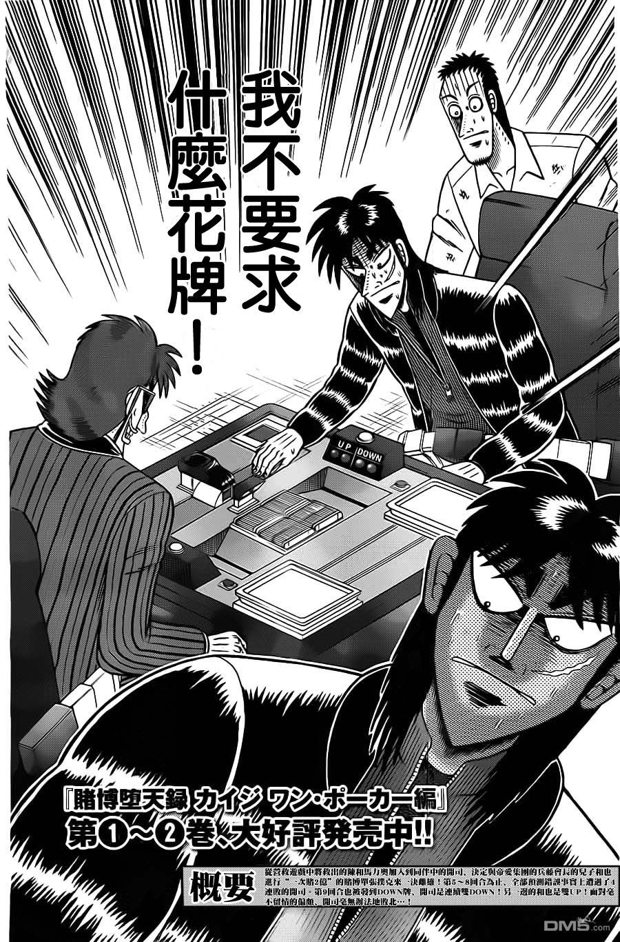 赌博堕天录-和也篇第130话 无力