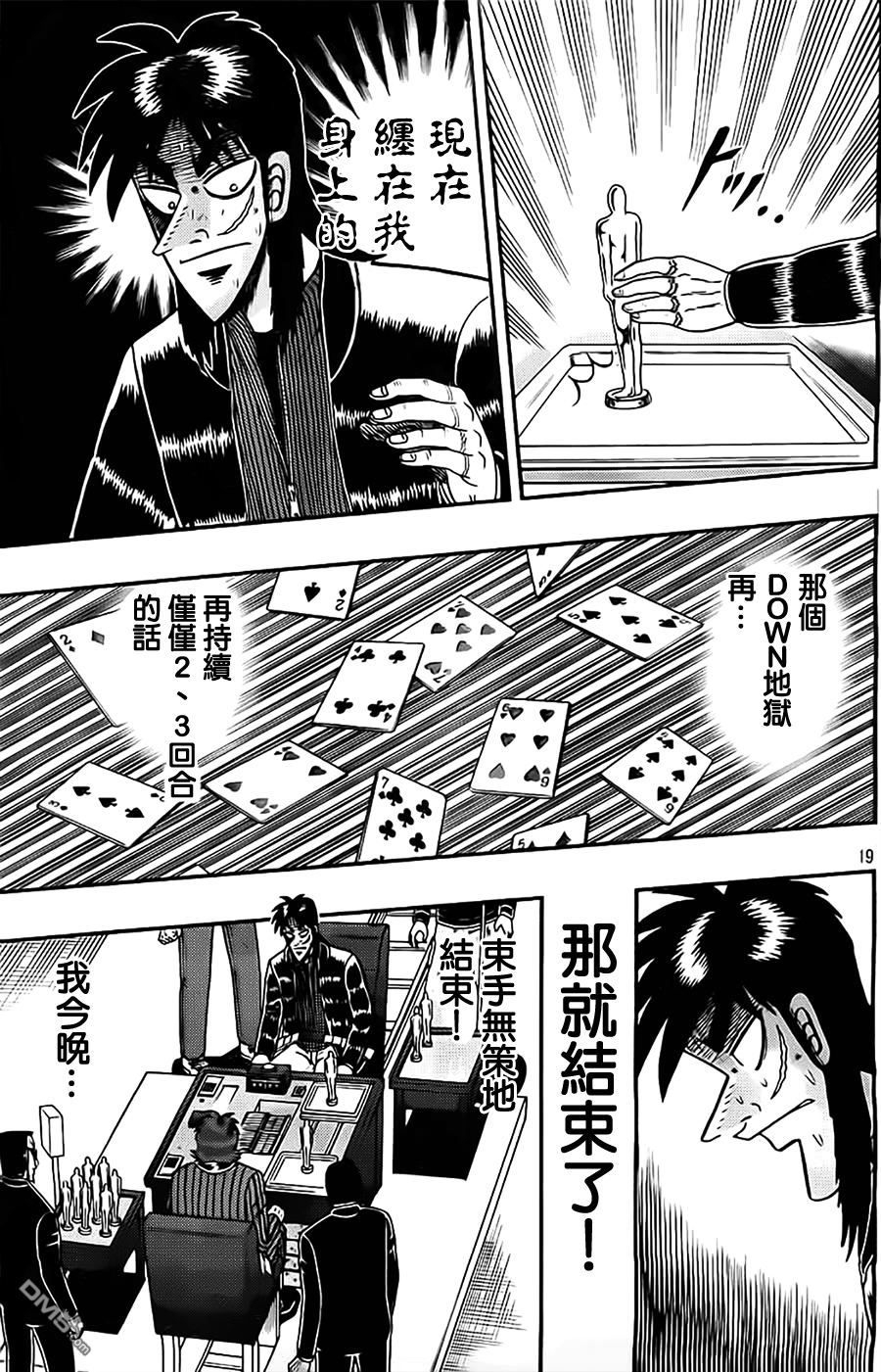 赌博堕天录-和也篇第130话 无力