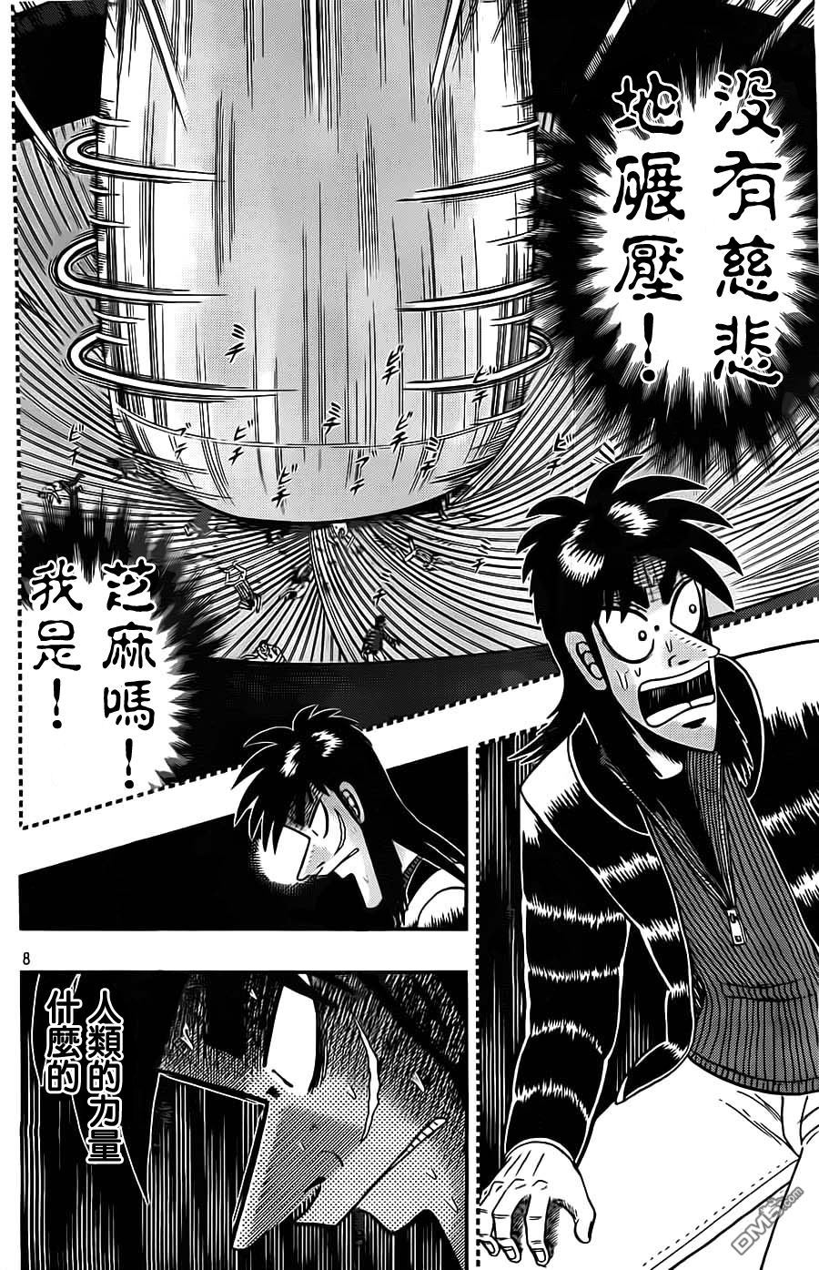 赌博堕天录-和也篇第130话 无力