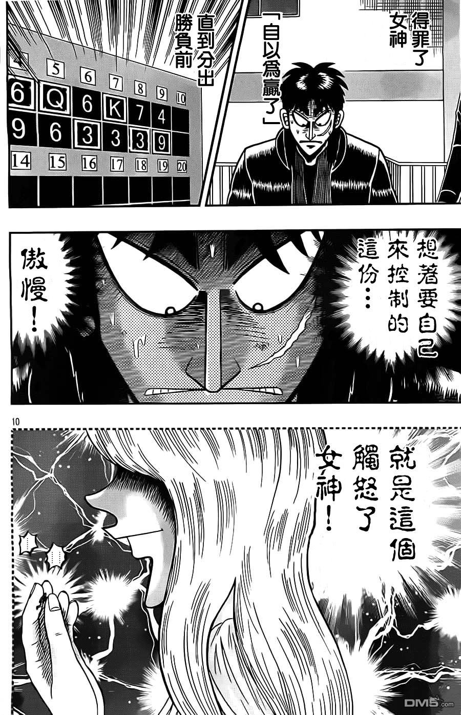 赌博堕天录-和也篇第130话 无力