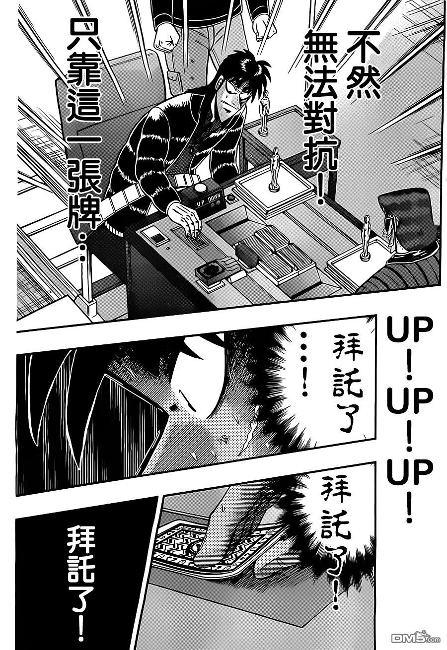 赌博堕天录-和也篇第133话 降临