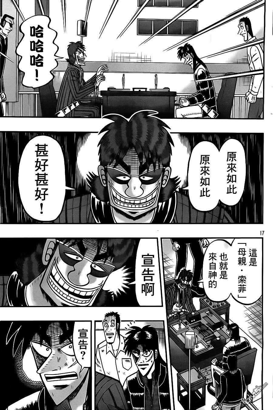 赌博堕天录-和也篇第133话 降临