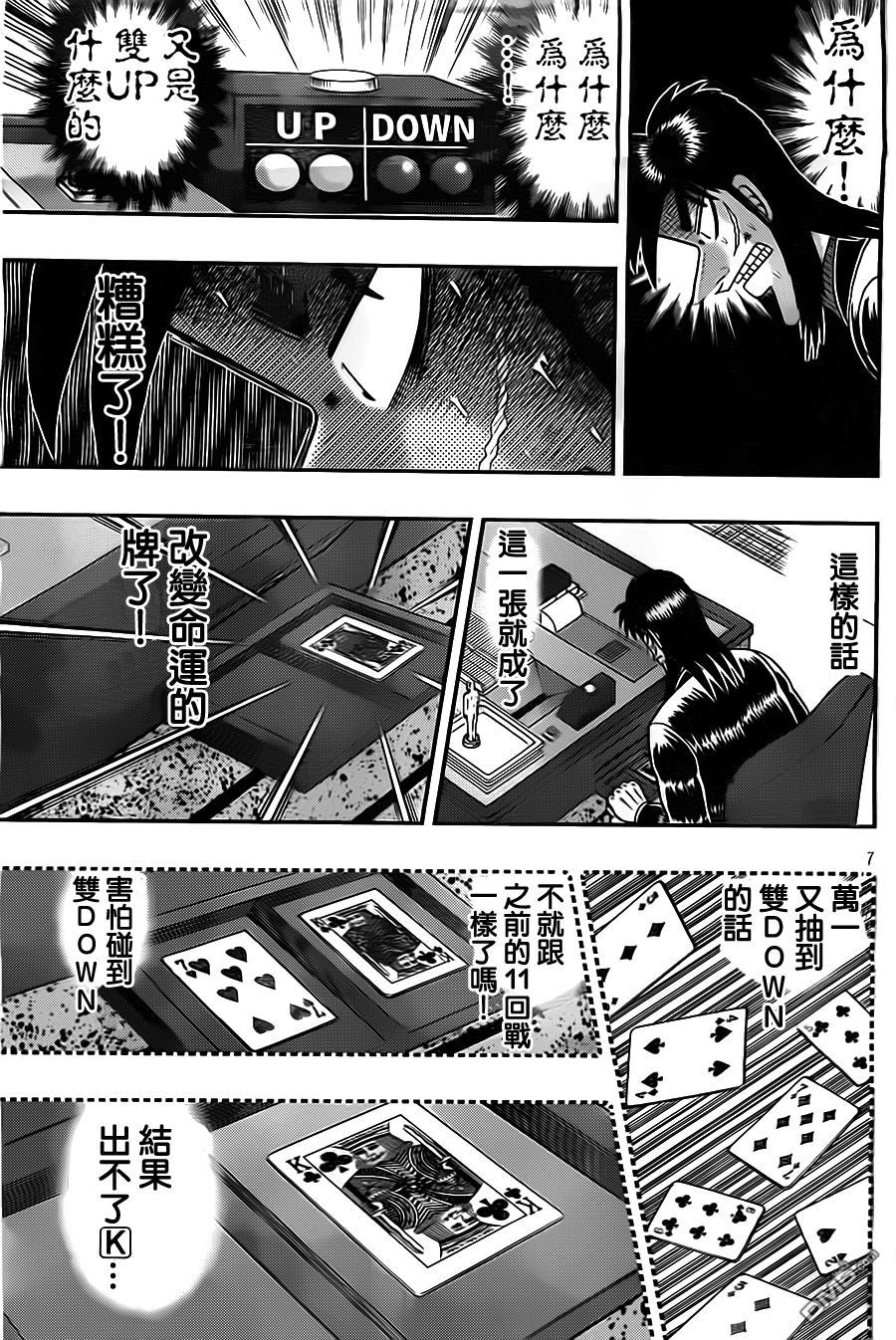 赌博堕天录-和也篇第133话 降临