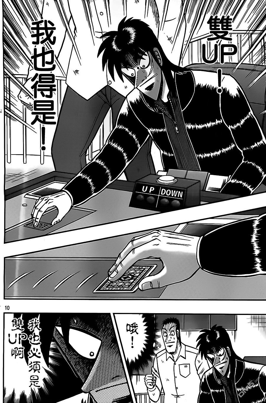 赌博堕天录-和也篇第133话 降临