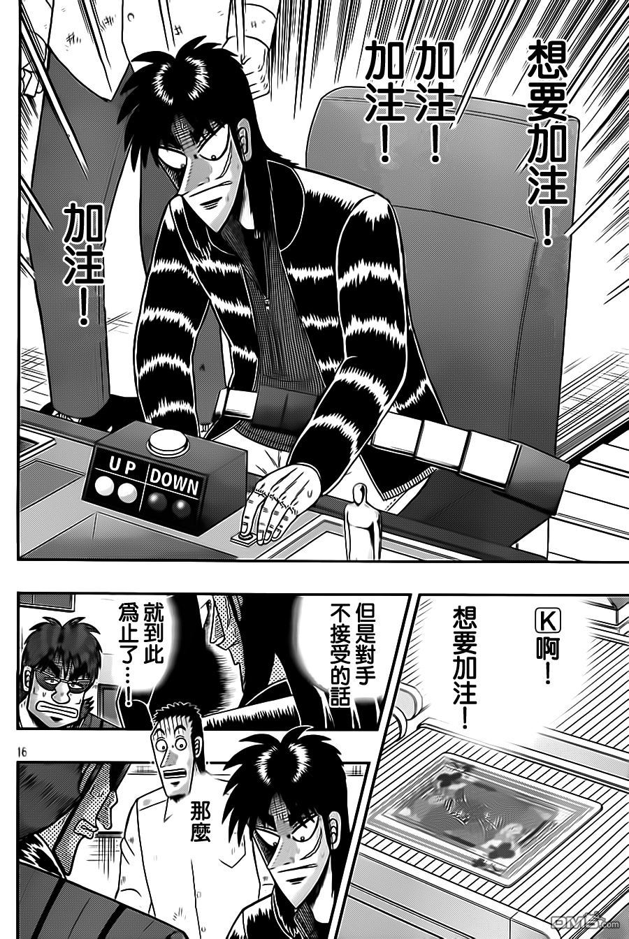 赌博堕天录-和也篇第134话 阳动