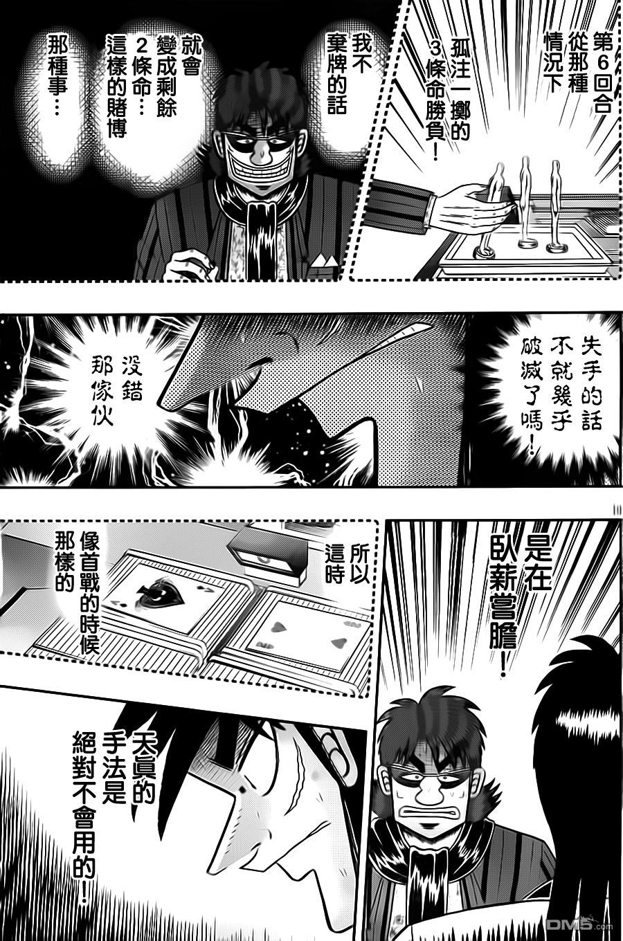 赌博堕天录-和也篇第134话 阳动