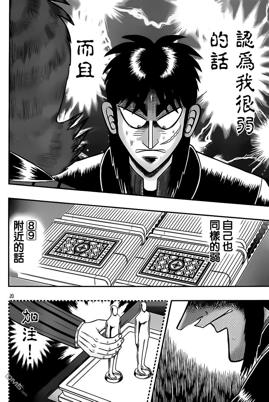 赌博堕天录-和也篇第134话 阳动