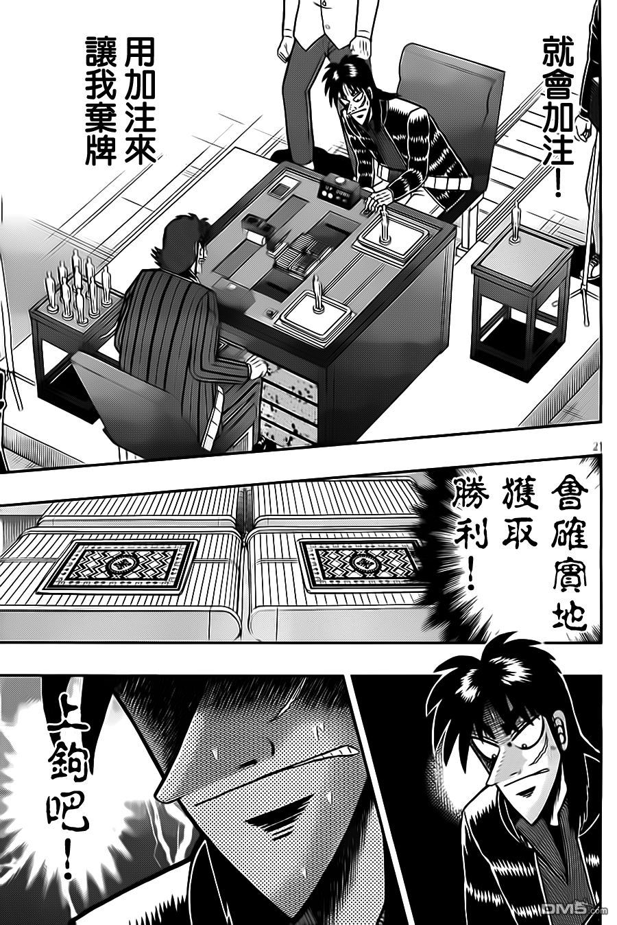 赌博堕天录-和也篇第134话 阳动