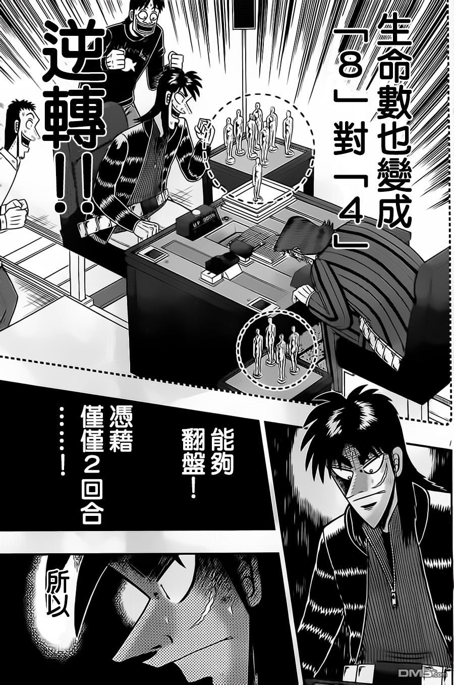 赌博堕天录-和也篇第134话 阳动