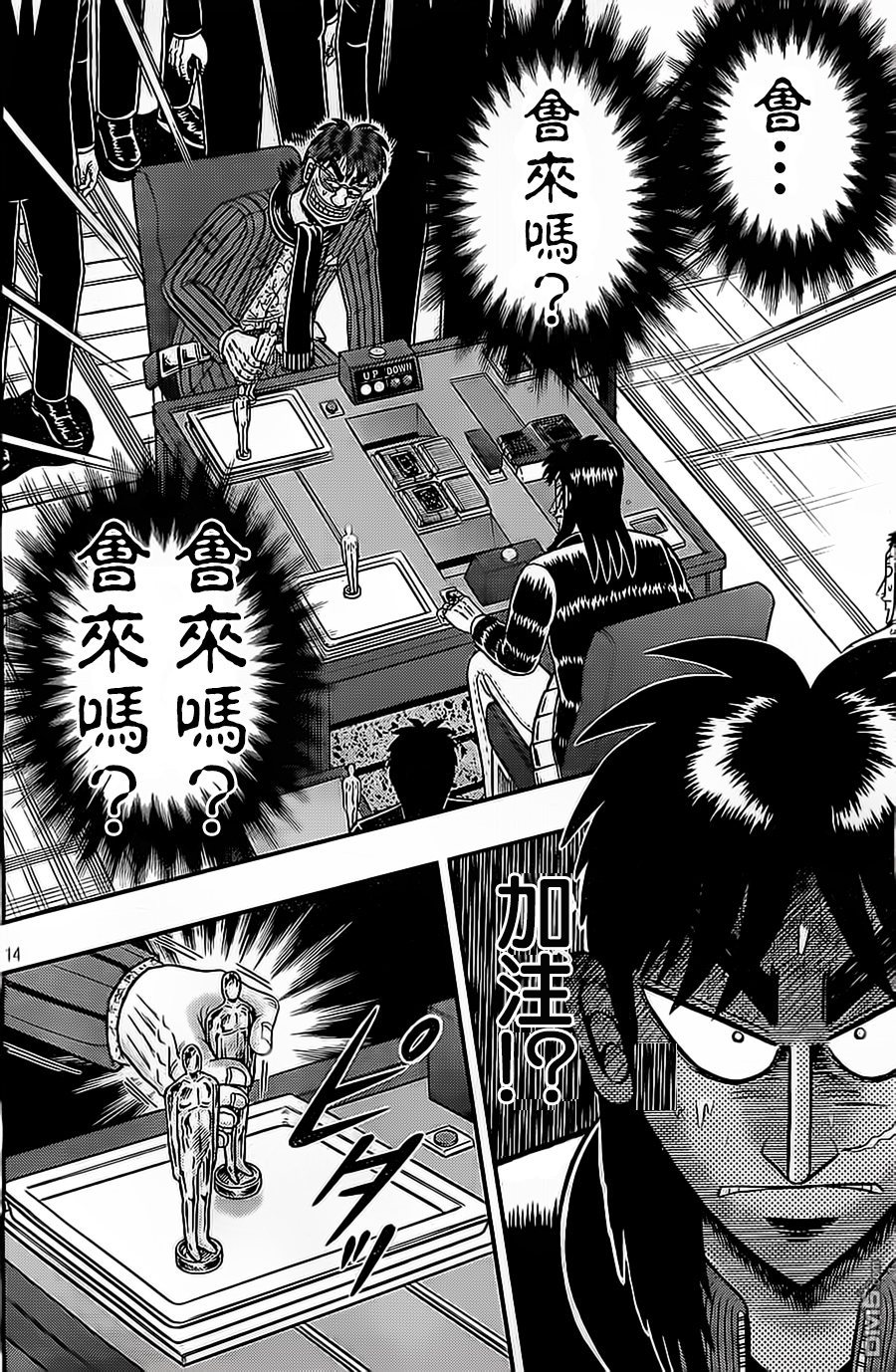 赌博堕天录-和也篇第135话 能面