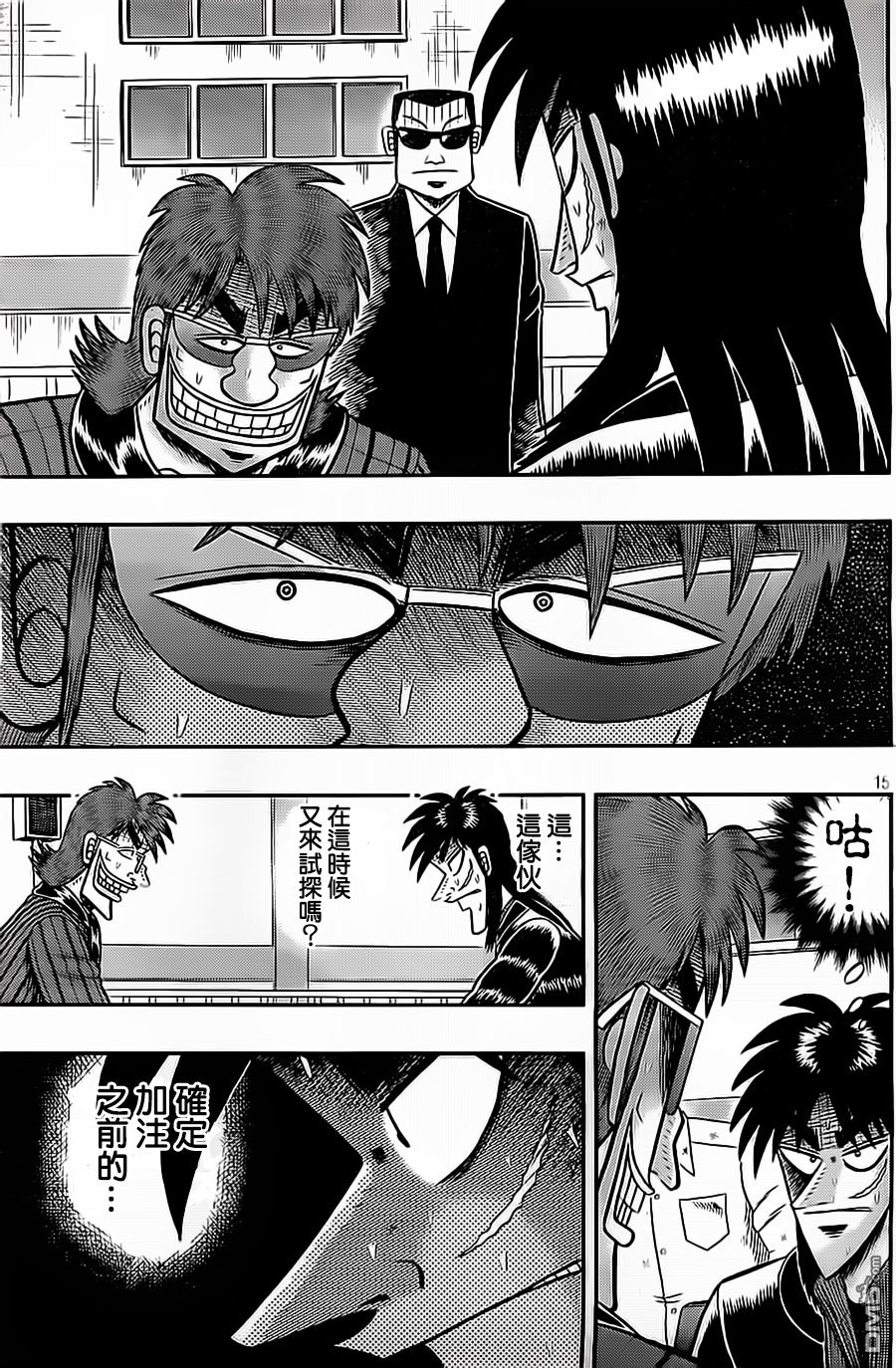 赌博堕天录-和也篇第135话 能面