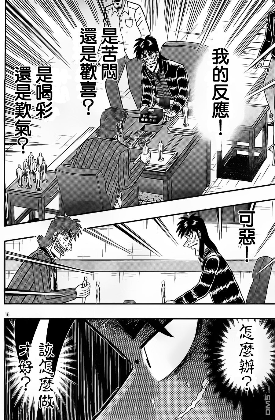 赌博堕天录-和也篇第135话 能面