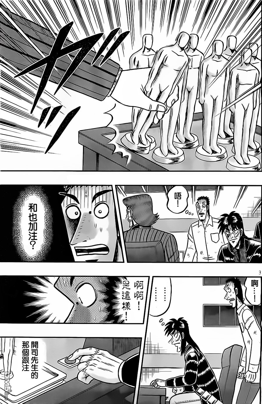 赌博堕天录-和也篇第135话 能面