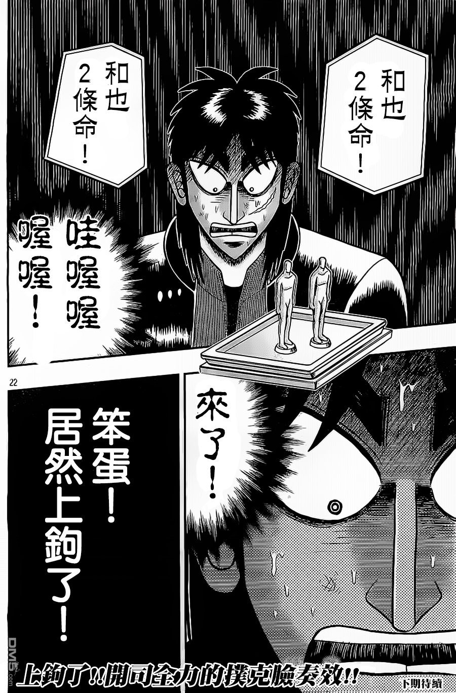 赌博堕天录-和也篇第135话 能面