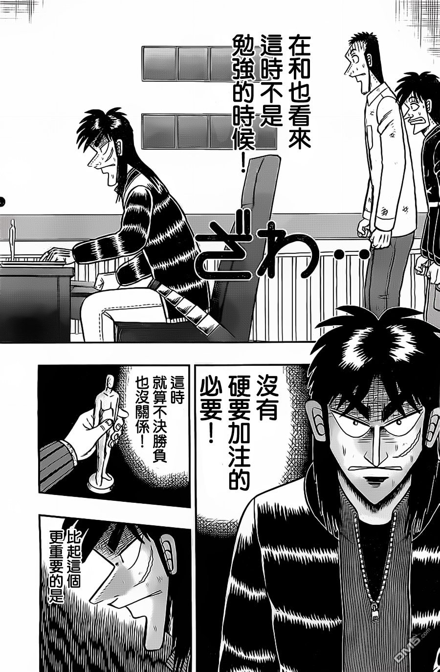 赌博堕天录-和也篇第135话 能面