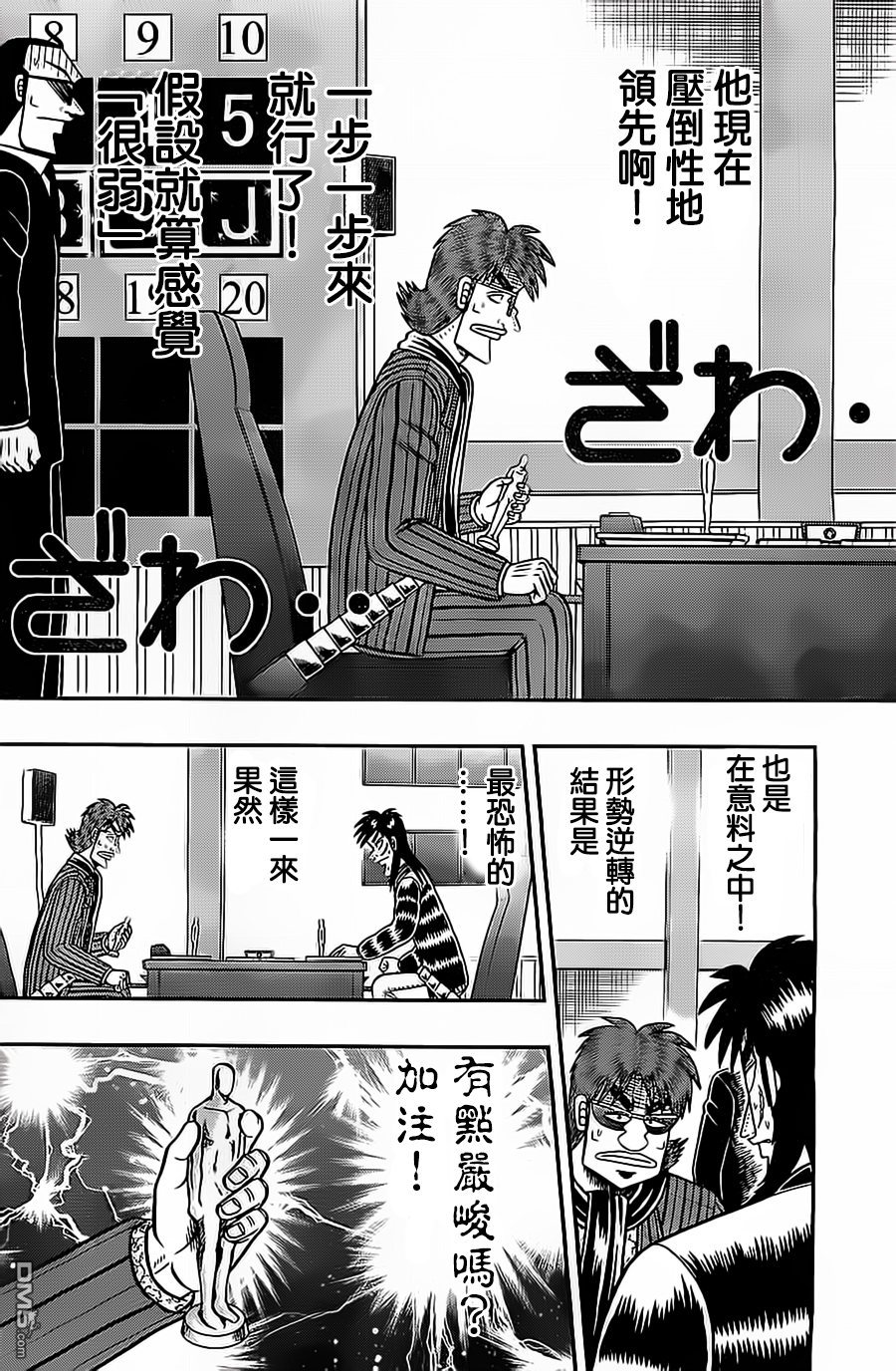 赌博堕天录-和也篇第135话 能面