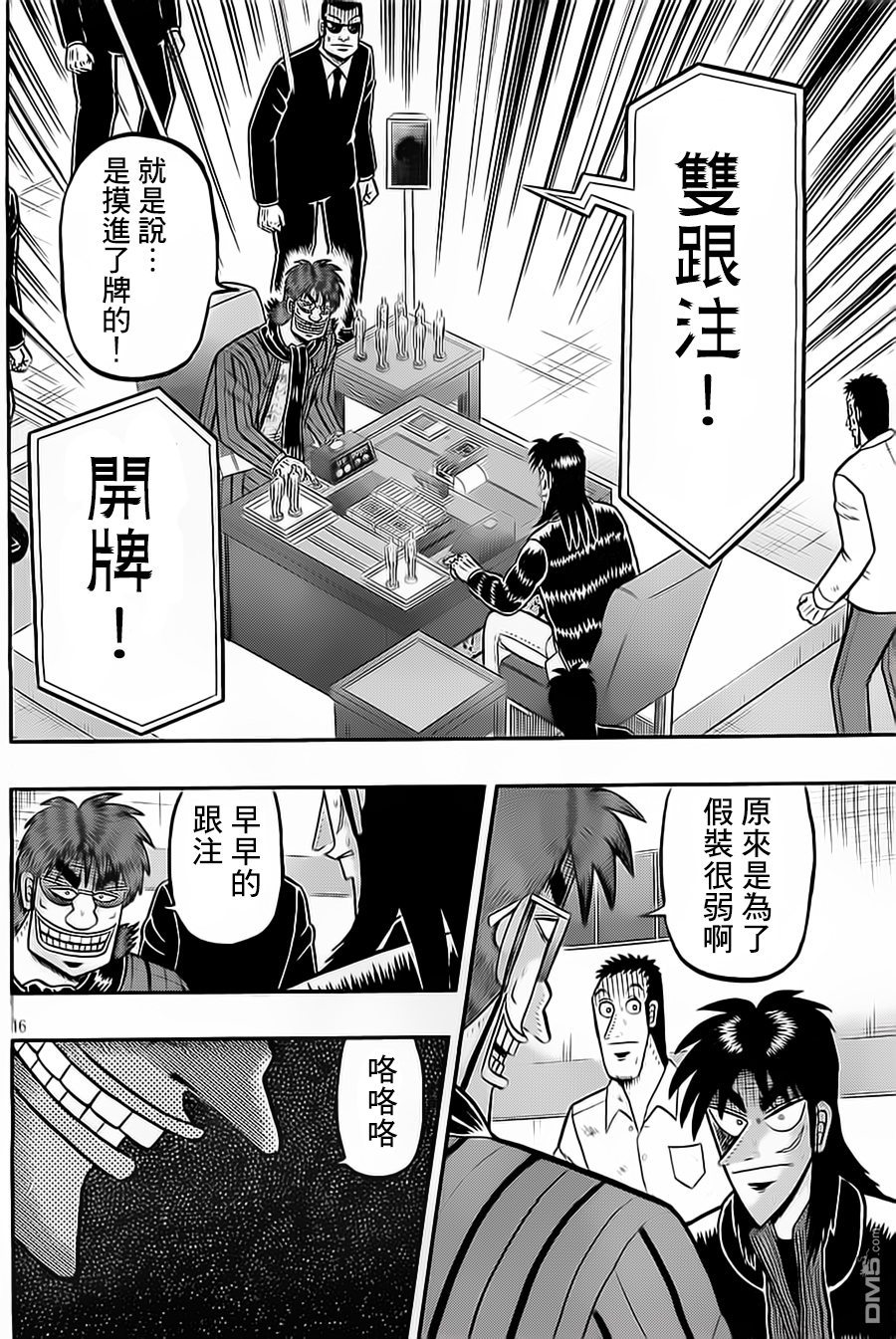 赌博堕天录-和也篇第136话 果断