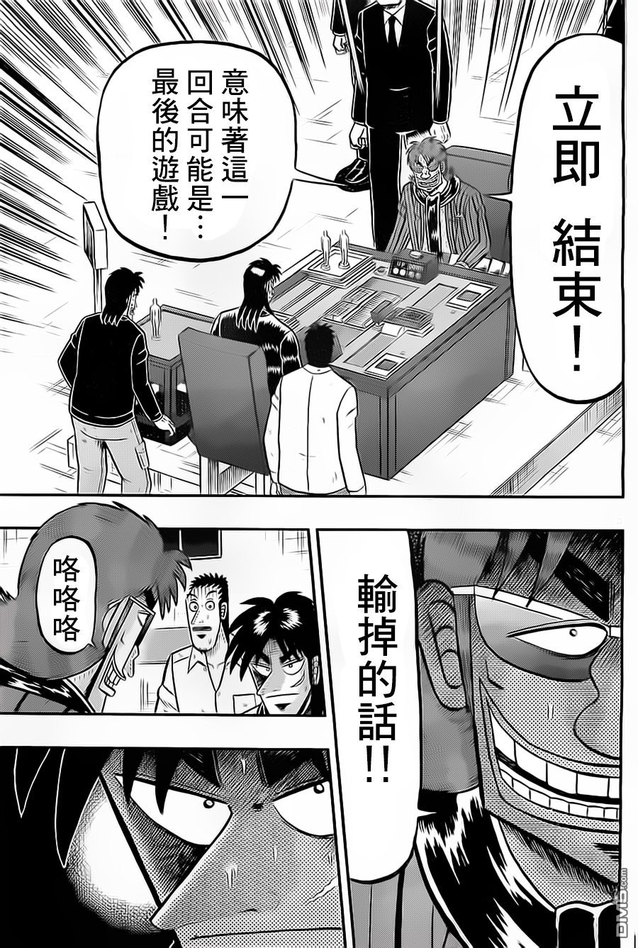 赌博堕天录-和也篇第136话 果断