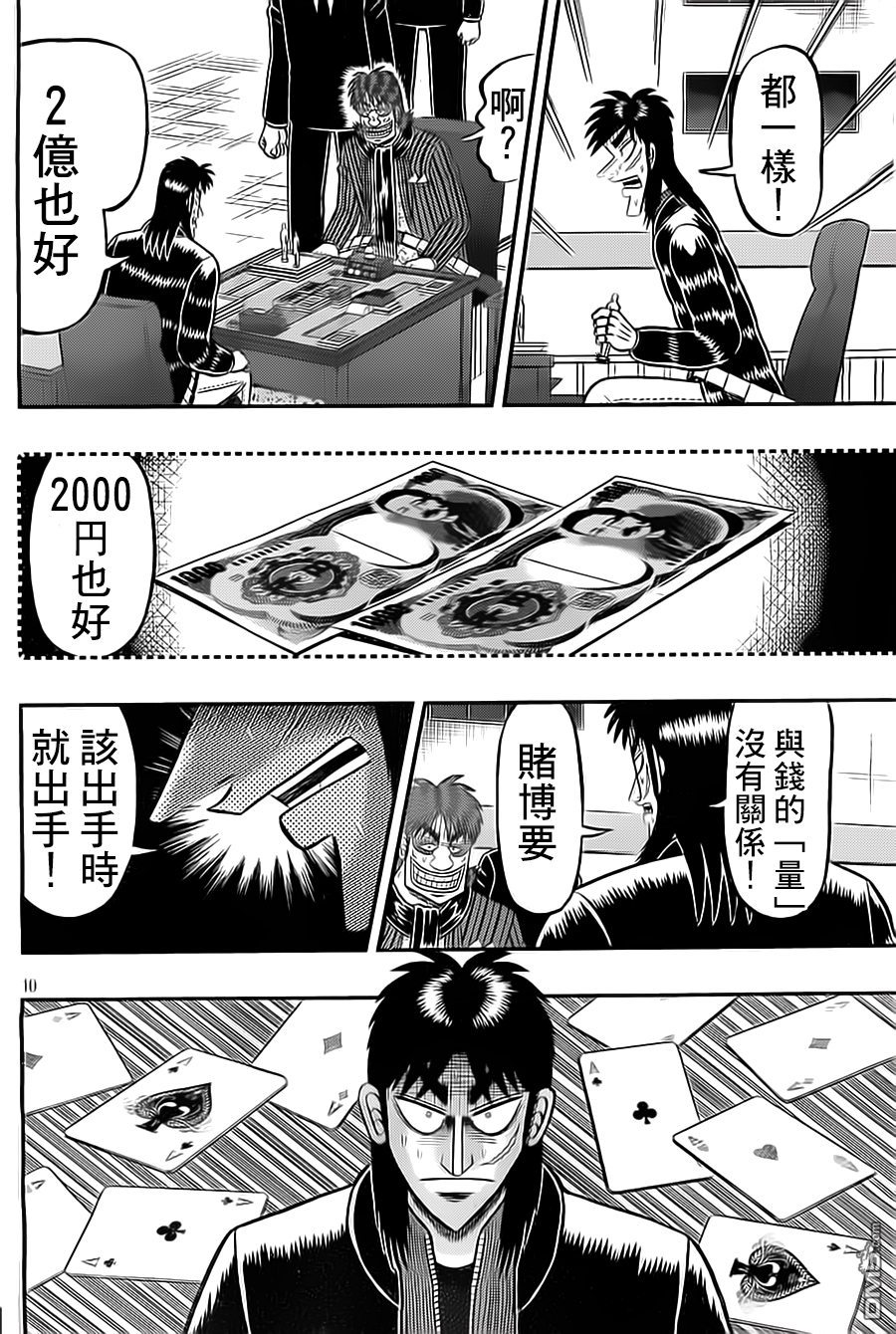 赌博堕天录-和也篇第136话 果断