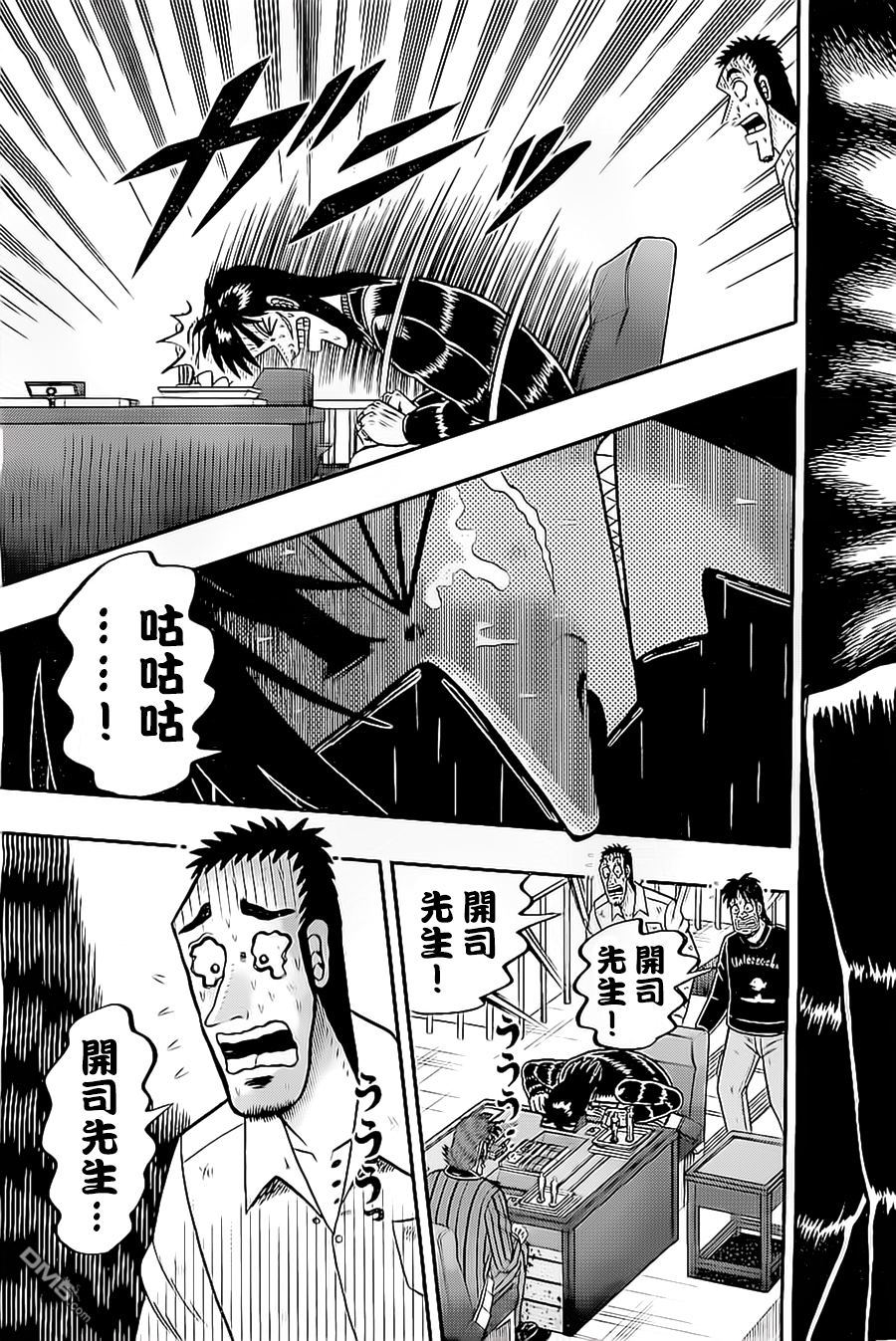 赌博堕天录-和也篇第137话 结末