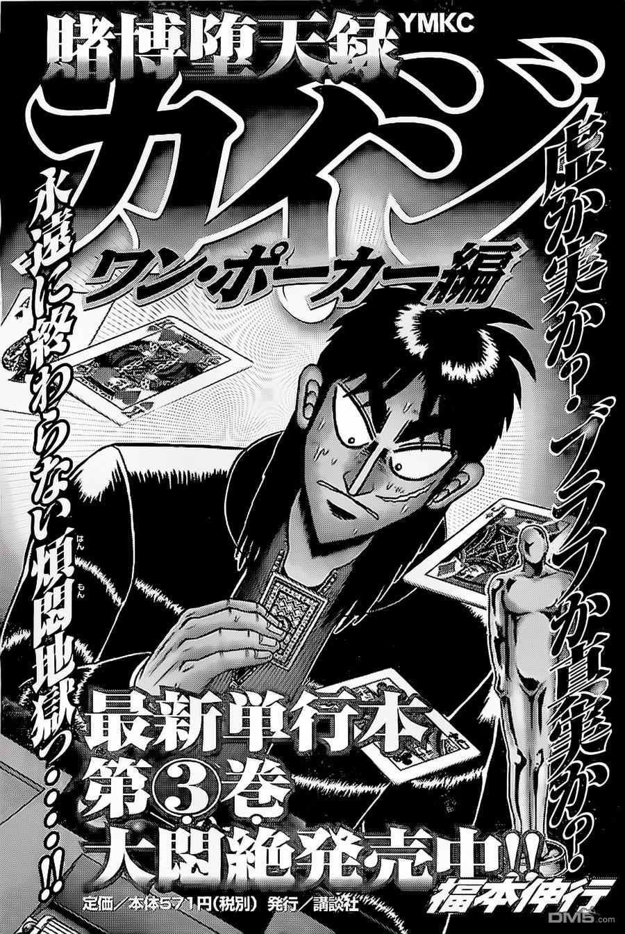 赌博堕天录-和也篇第137话 结末