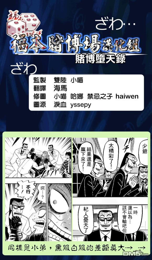 赌博堕天录-和也篇第137话 结末