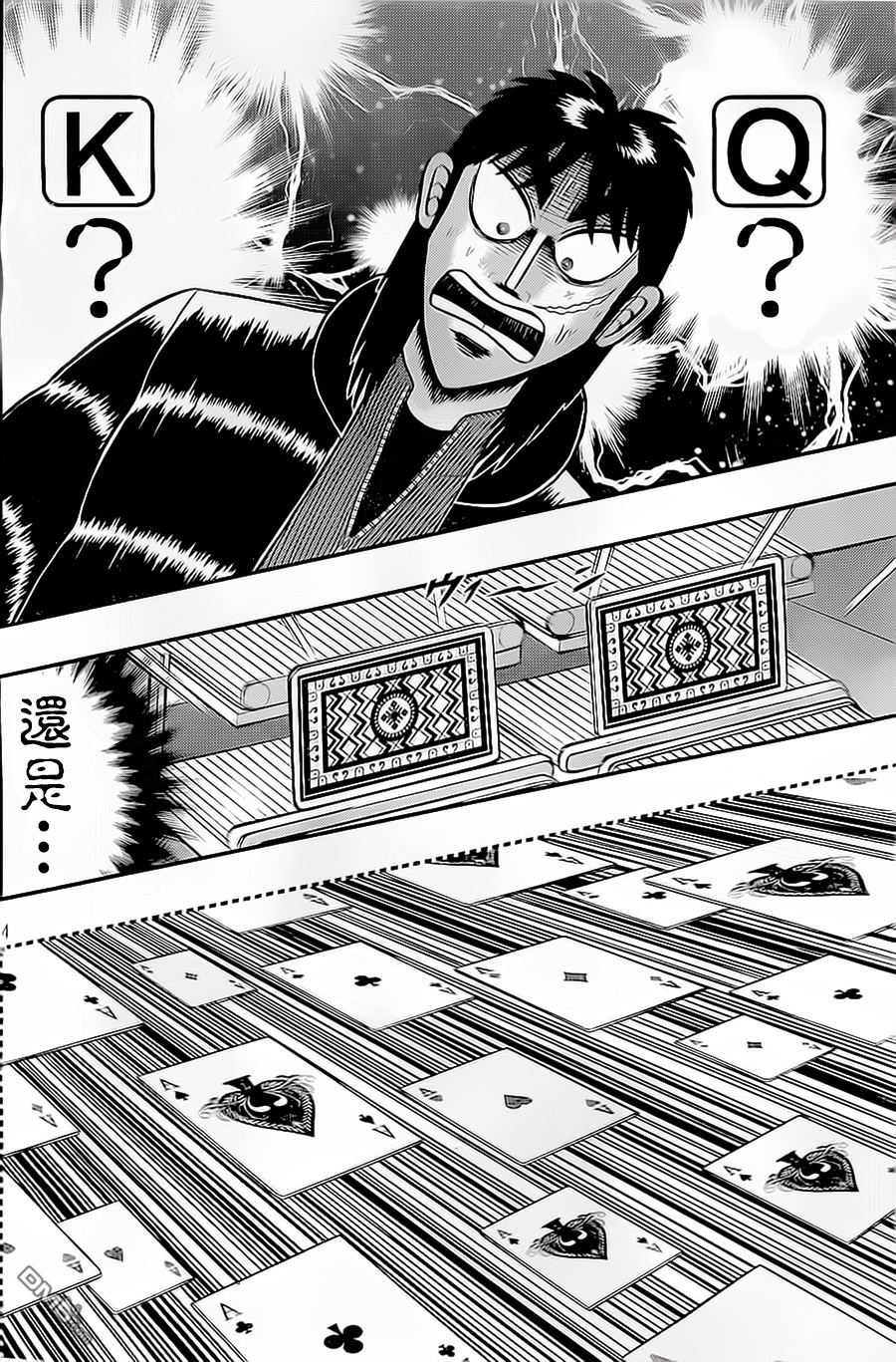 赌博堕天录-和也篇第137话 结末