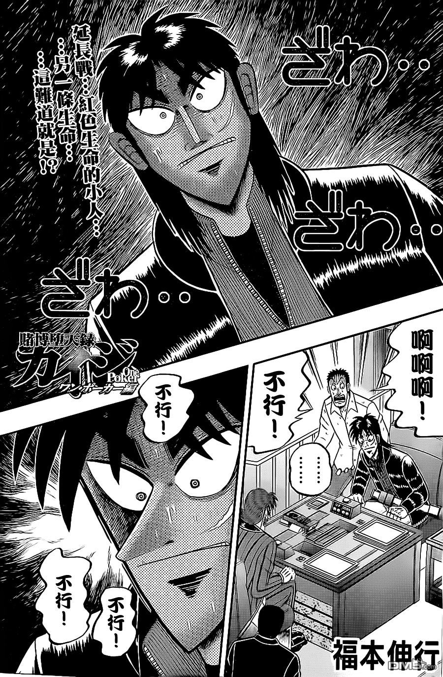 赌博堕天录-和也篇第139话 诱惑