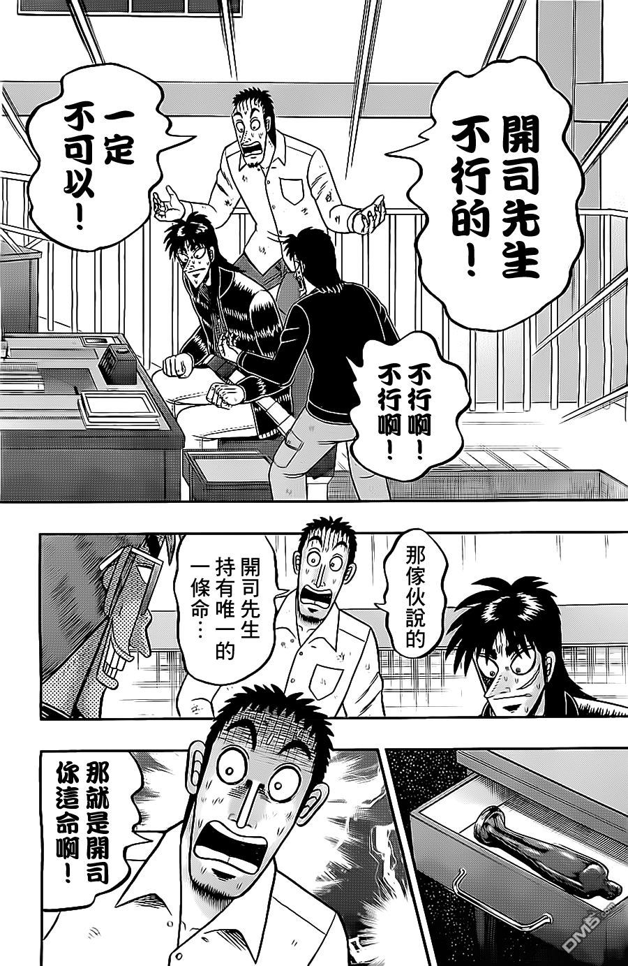 赌博堕天录-和也篇第139话 诱惑