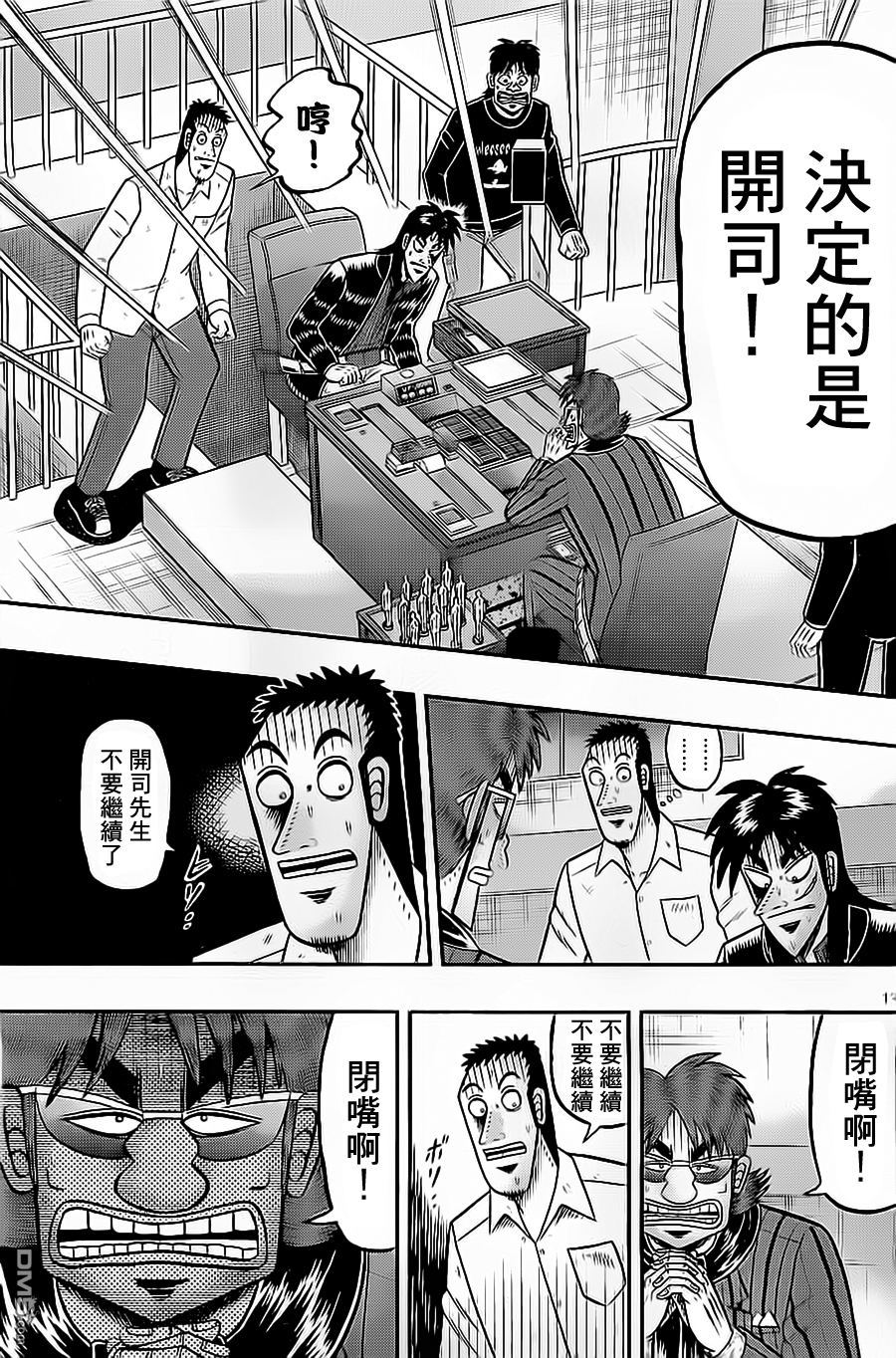 赌博堕天录-和也篇第139话 诱惑