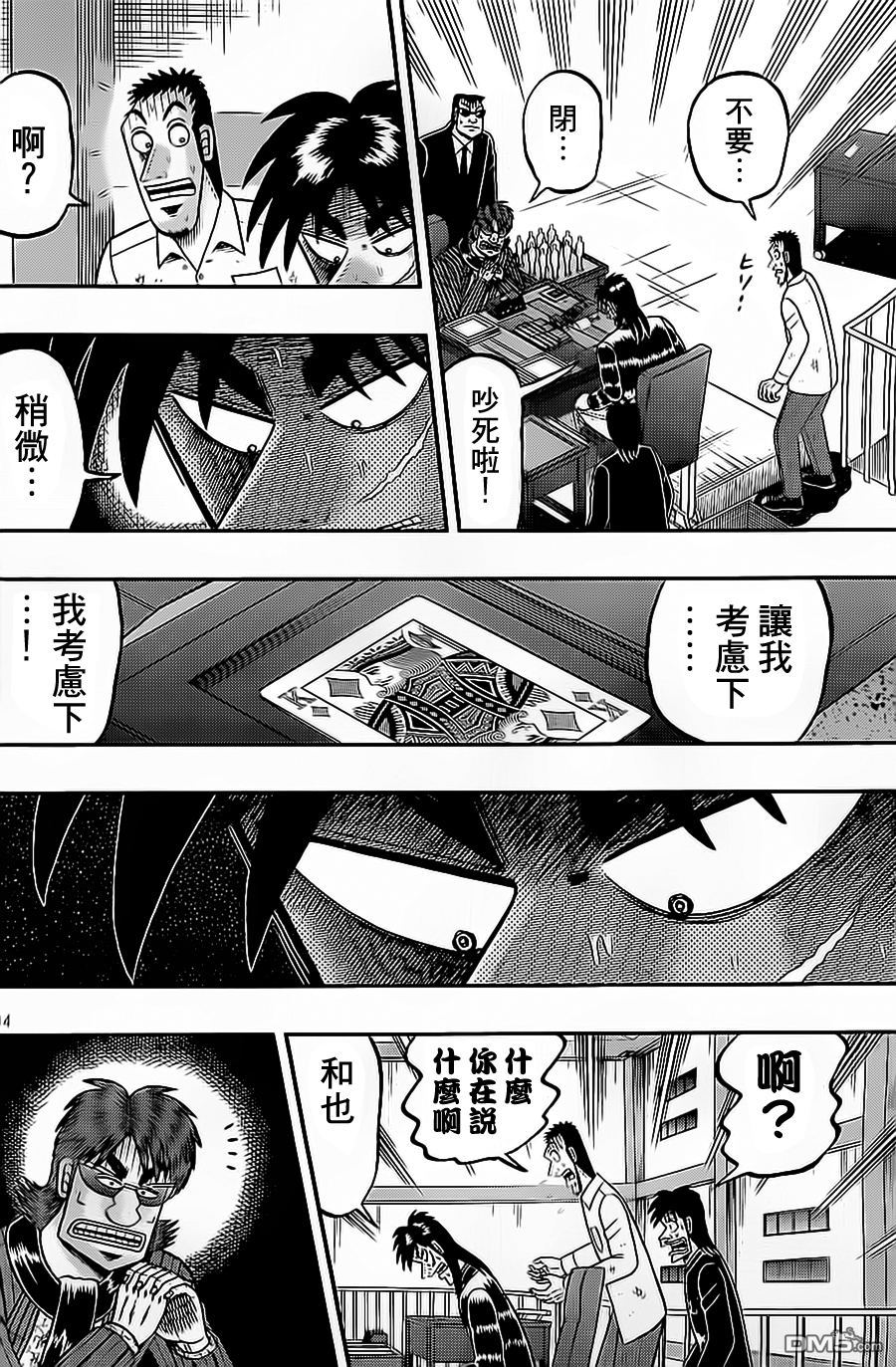 赌博堕天录-和也篇第139话 诱惑