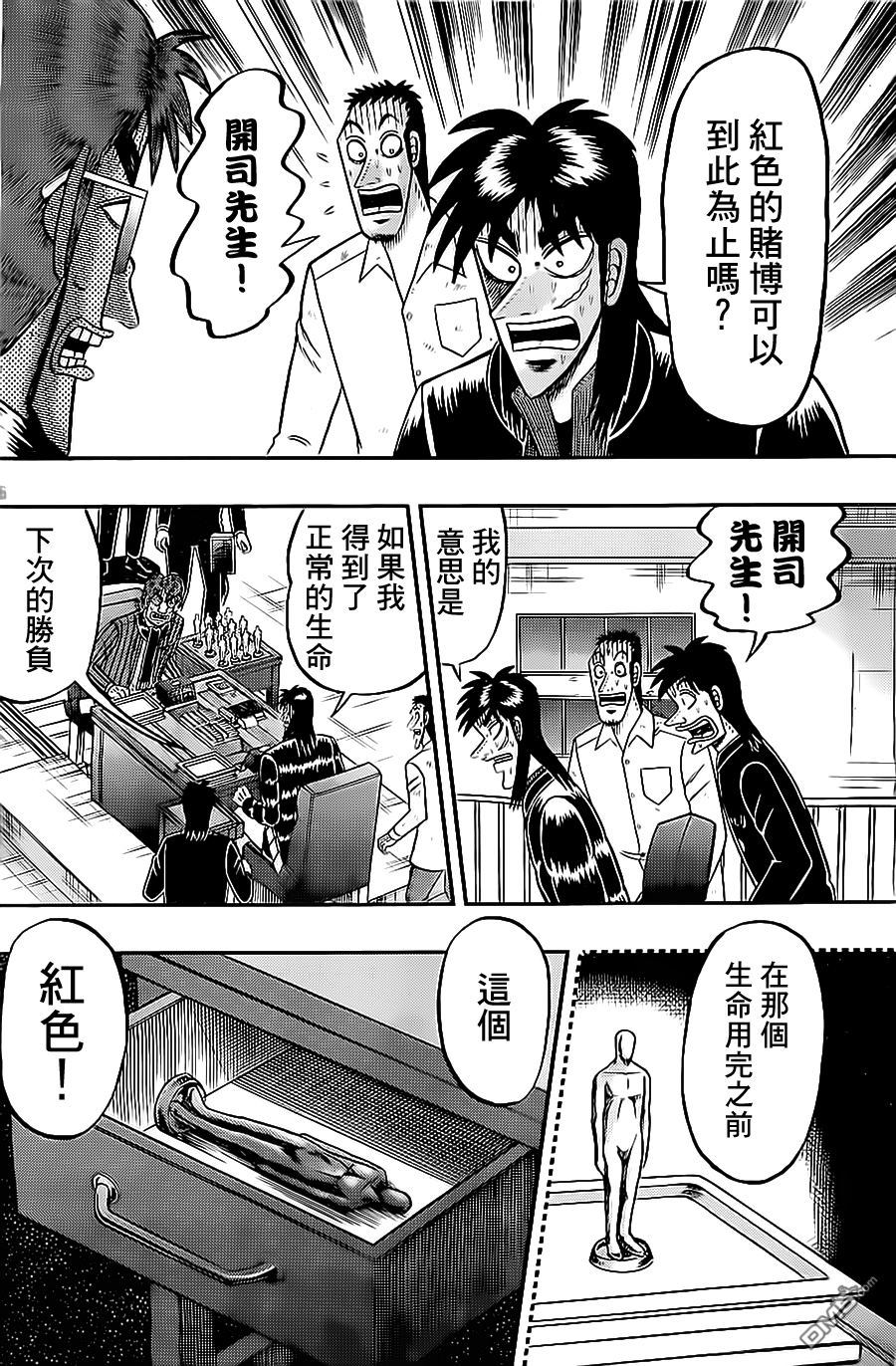 赌博堕天录-和也篇第139话 诱惑