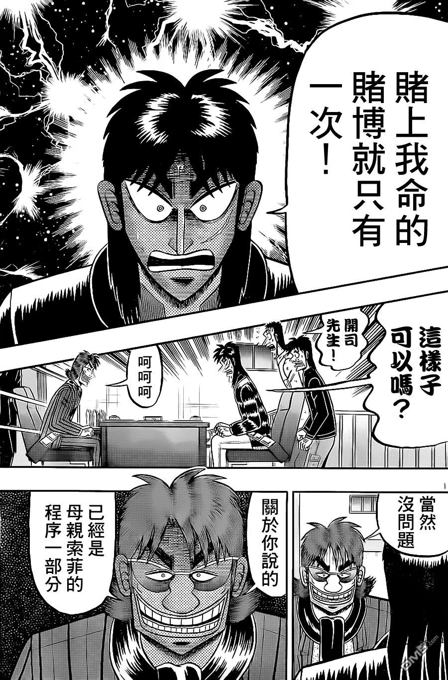 赌博堕天录-和也篇第139话 诱惑