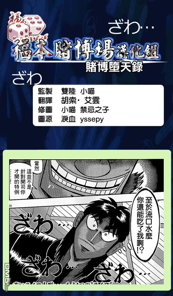 赌博堕天录-和也篇第139话 诱惑