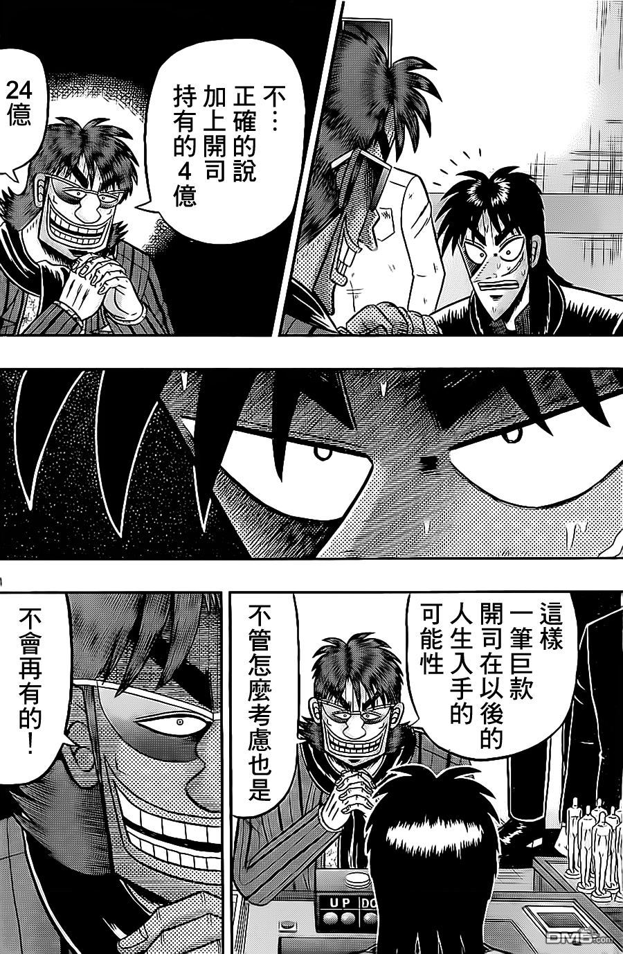 赌博堕天录-和也篇第139话 诱惑