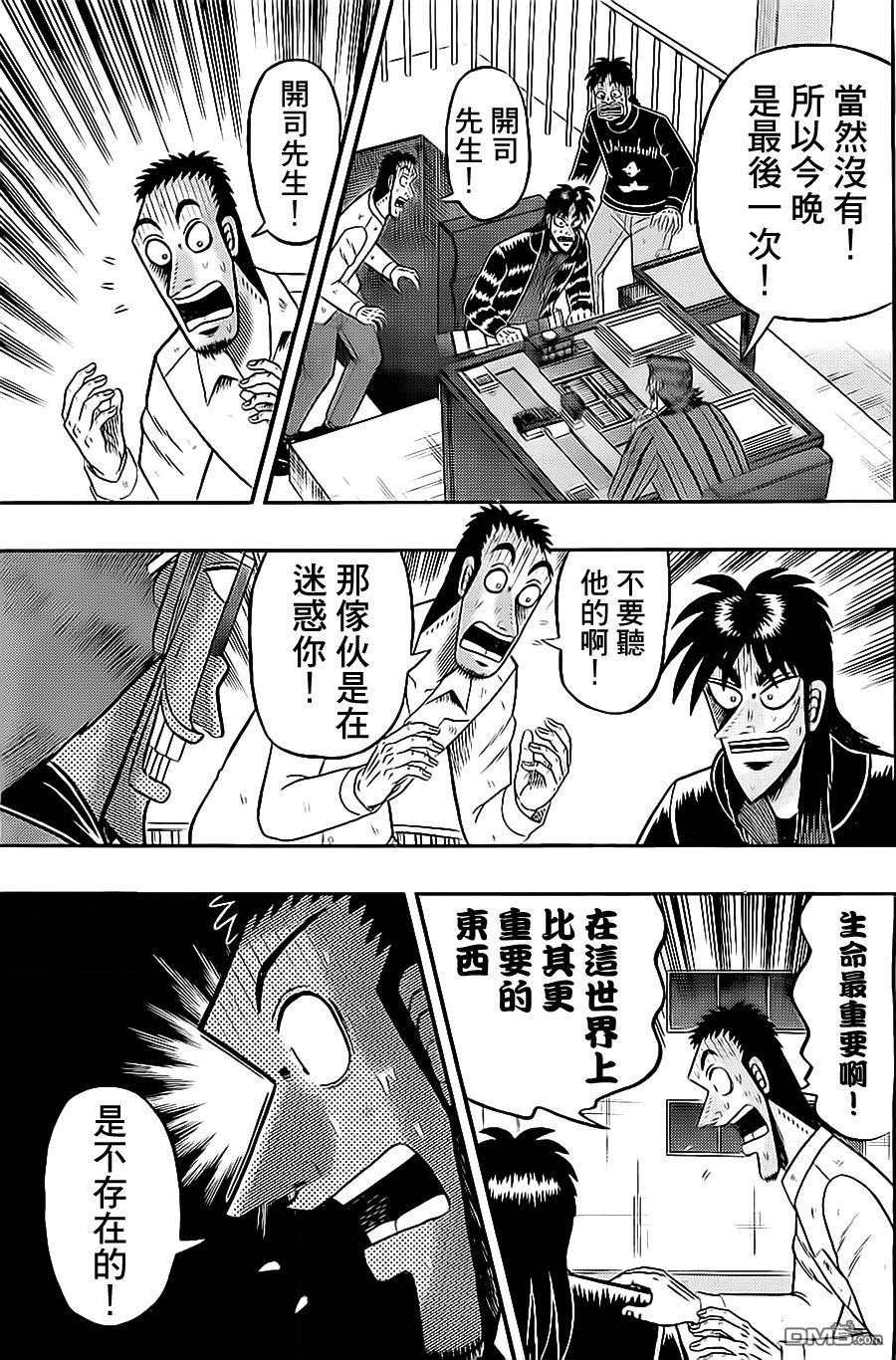 赌博堕天录-和也篇第139话 诱惑