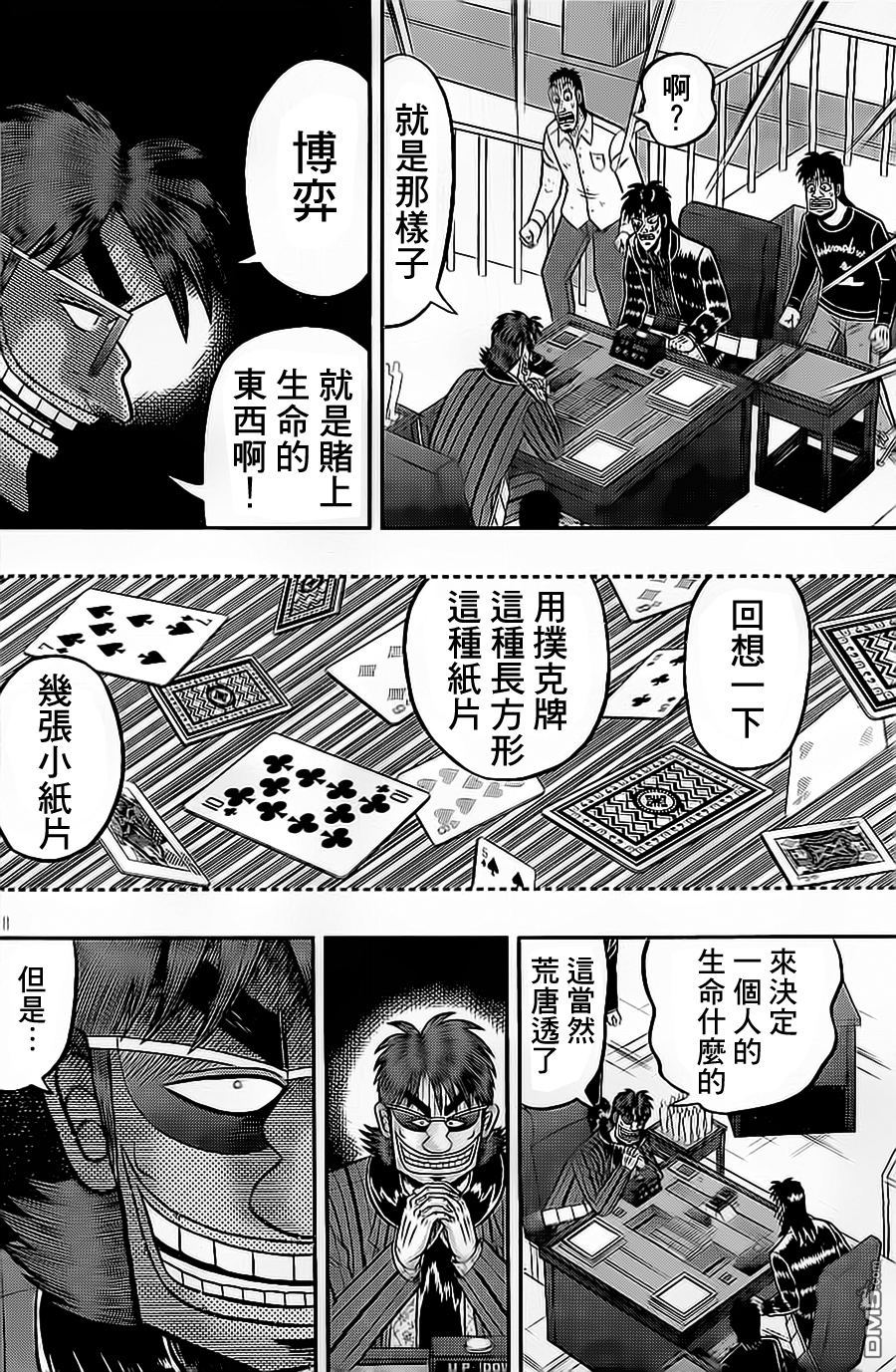 赌博堕天录-和也篇第139话 诱惑