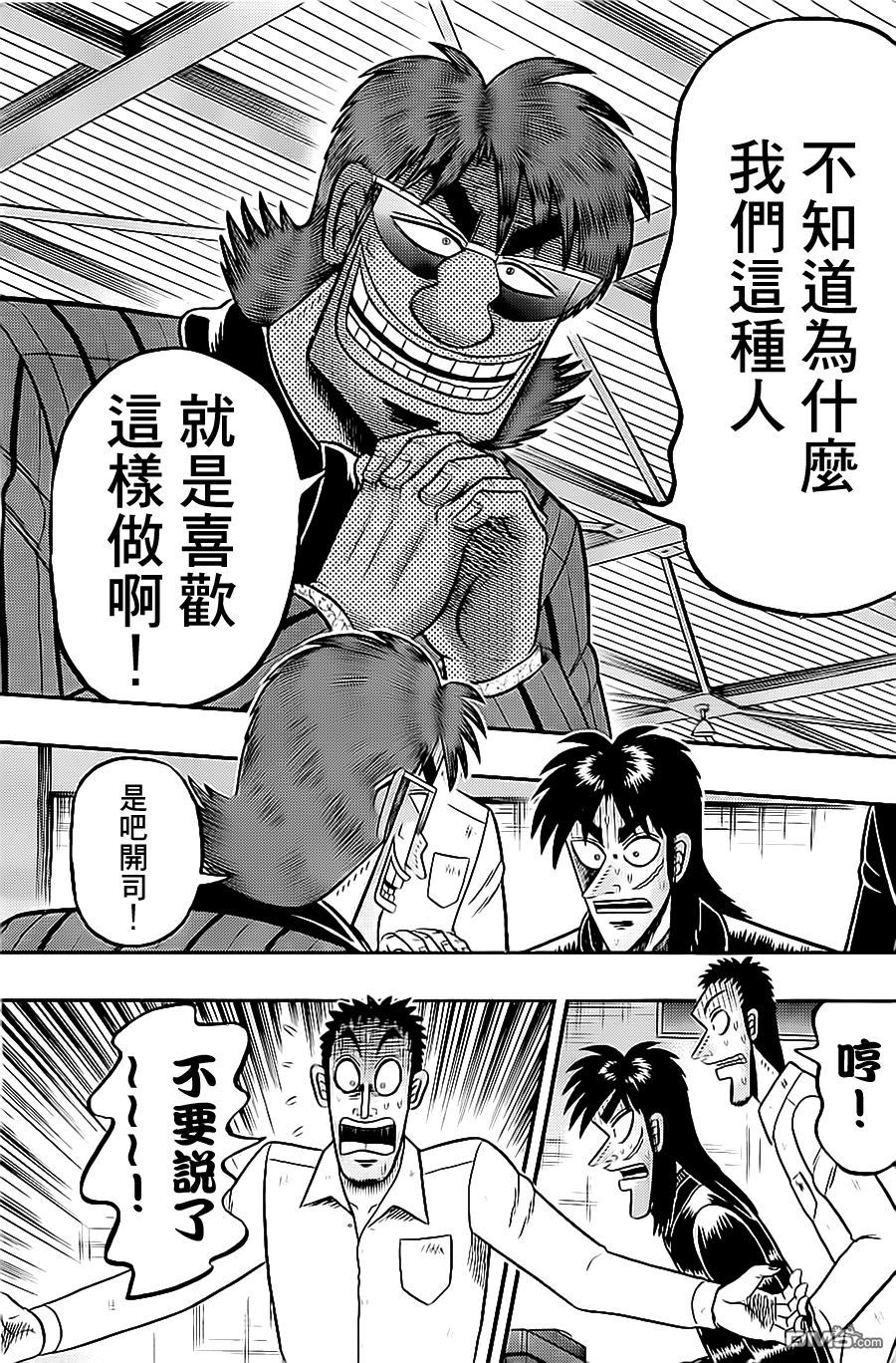 赌博堕天录-和也篇第139话 诱惑