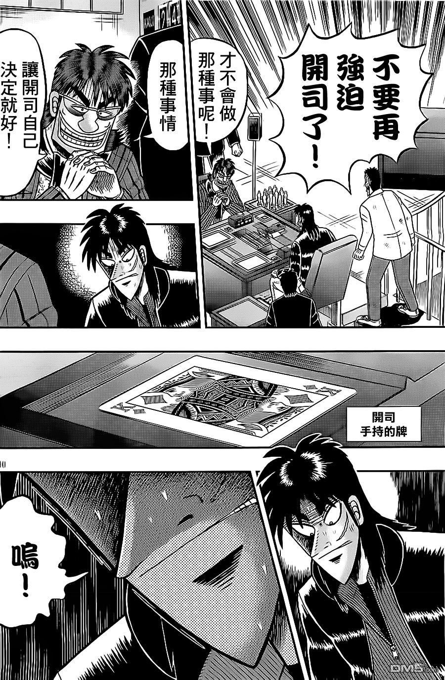 赌博堕天录-和也篇第139话 诱惑