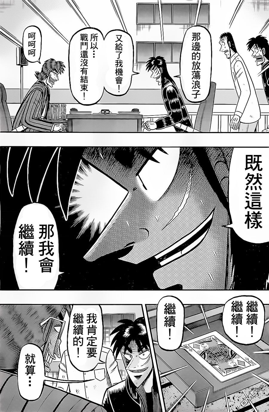 赌博堕天录-和也篇第140话 无谋