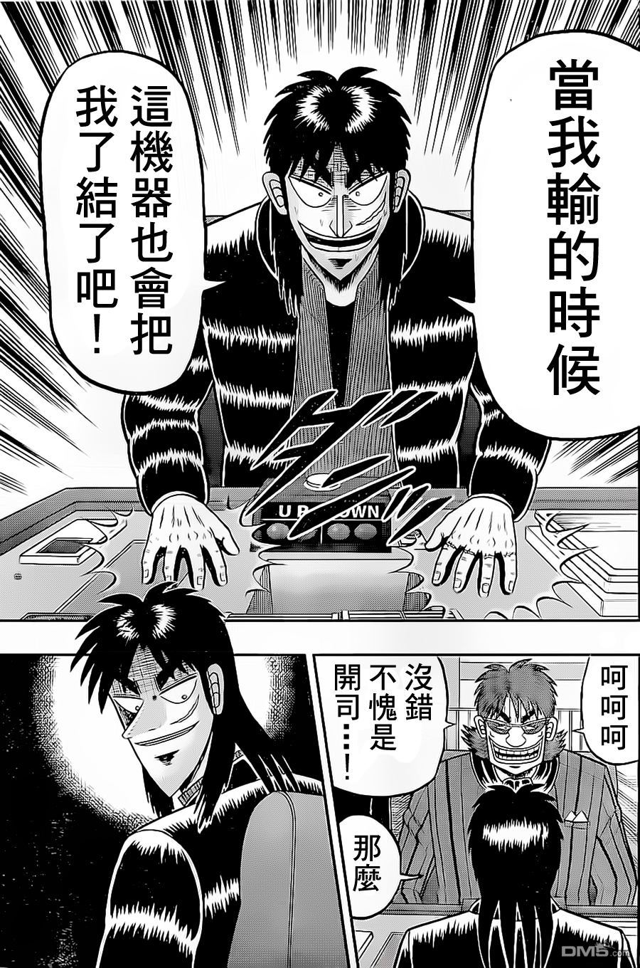 赌博堕天录-和也篇第140话 无谋