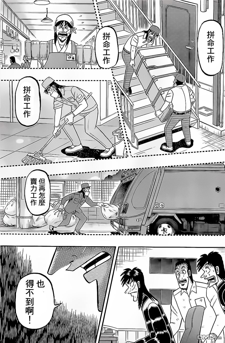 赌博堕天录-和也篇第140话 无谋