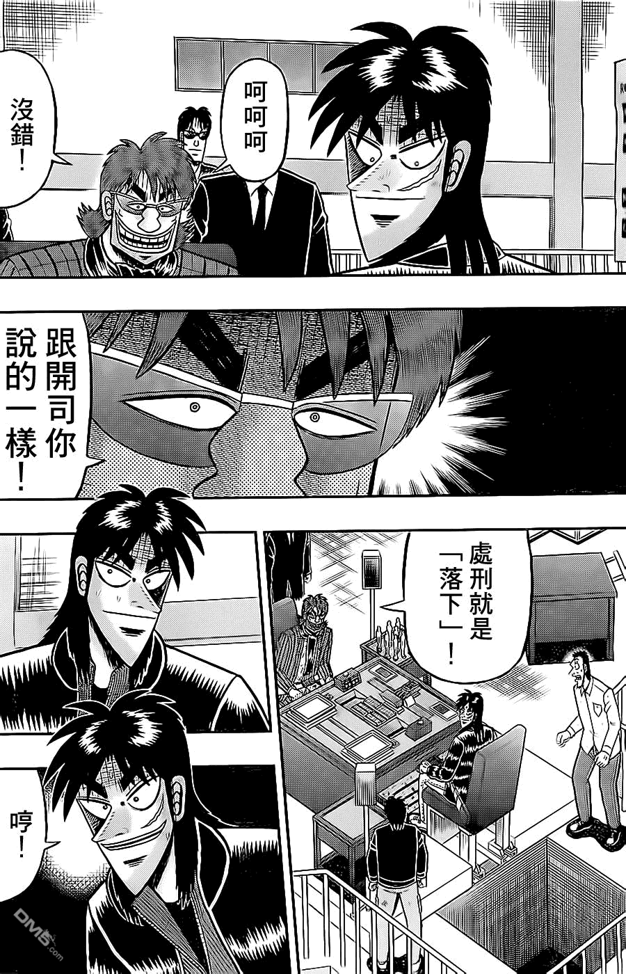 赌博堕天录-和也篇第141话 慈悲