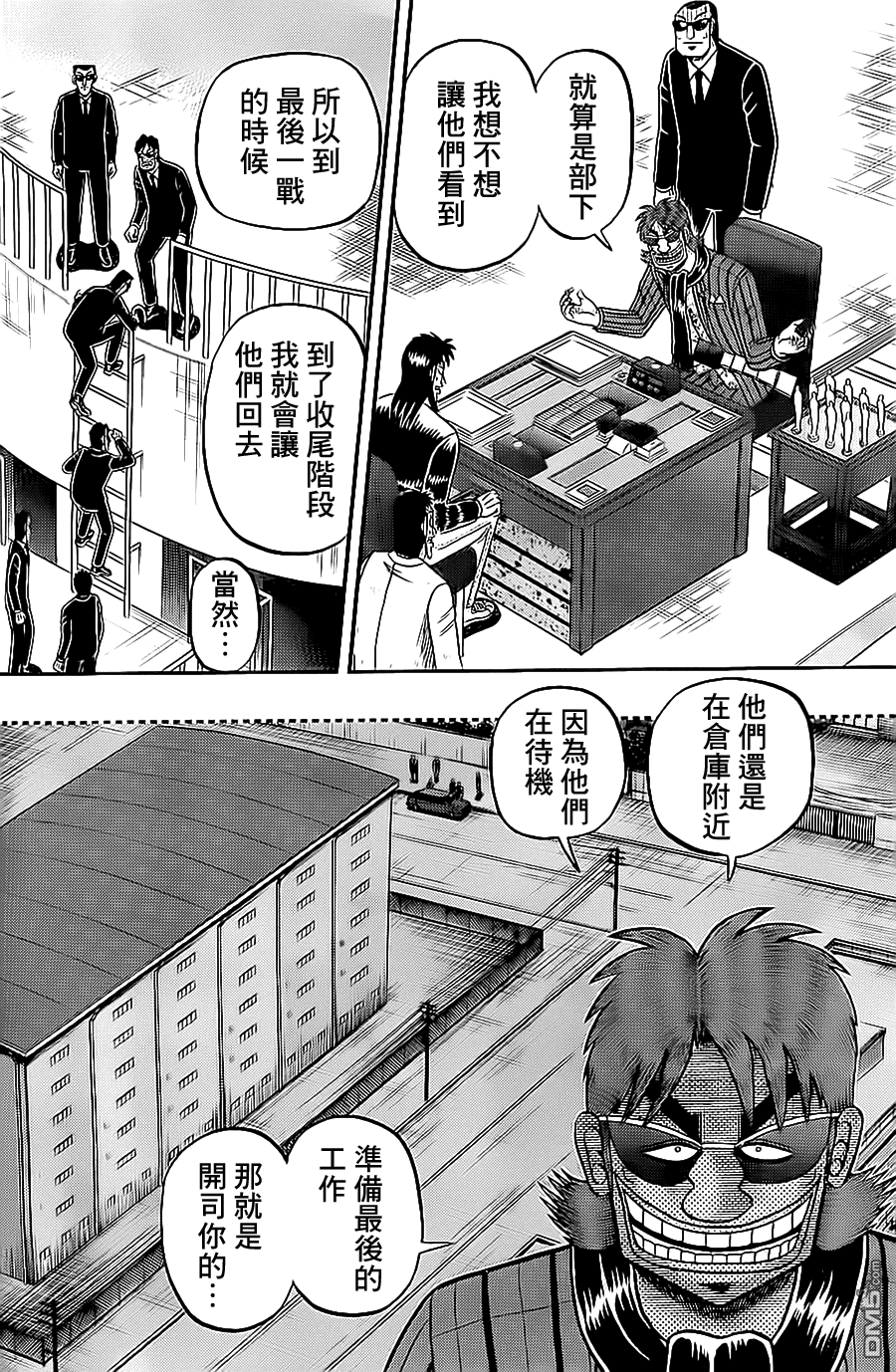 赌博堕天录-和也篇第142话 退出