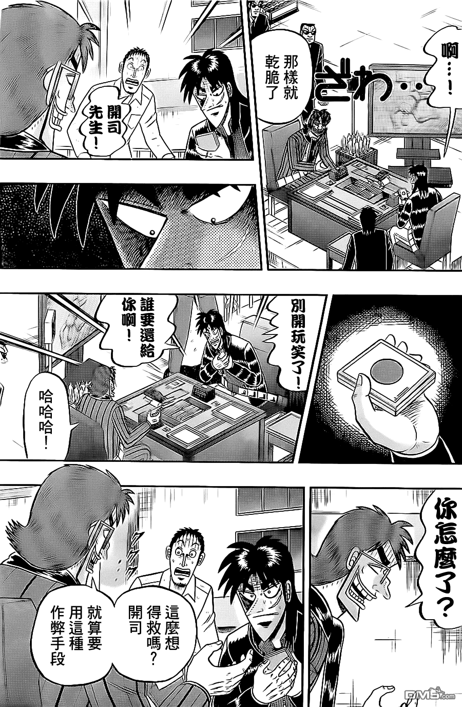 赌博堕天录-和也篇第142话 退出